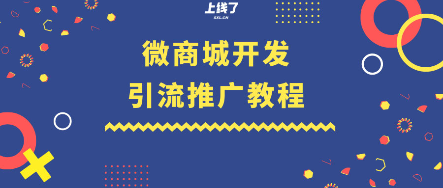微商商城系统开发 微商商城系统开发